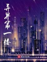 都市之修仙狂徒